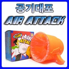 공기대포