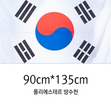 동영/태극기 90*135cm, 1개