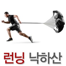 제이앤씨 런닝낙하산, 런닝낙하산-블랙
