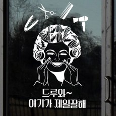 미용실스티커