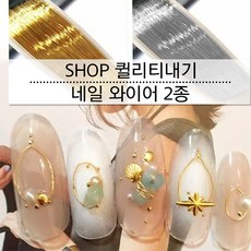 팡팡젤네일 네일와이어 대용량 0.2mm 길이 13M 이상