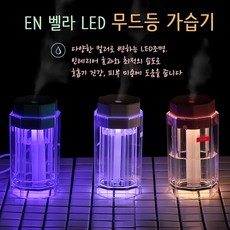 벨라가습기