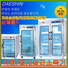 식판건조기