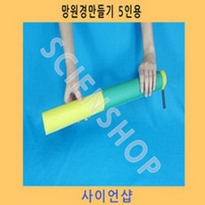 이단망원경만들기