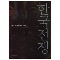 끝나지않은전쟁