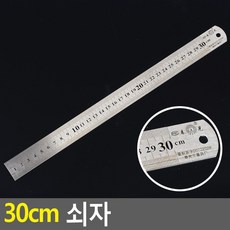 partscanner 30cm 쇠자 철자 방안자 컷팅자 직자 일자형자 스틸방안자 제도자