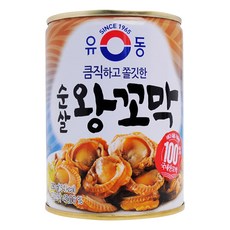 왕꼬막살
