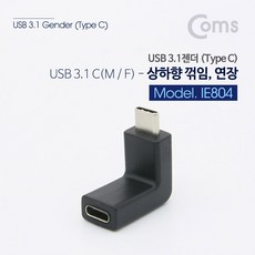 파트스캐너 모음전 USB3.1-USB3.0 젠더 USB3.1 toHDMI 컨버터, USB 3.1 Type C 꺾임 연장젠더 psIE804