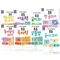 미리보고개념잡는초등첫시리즈