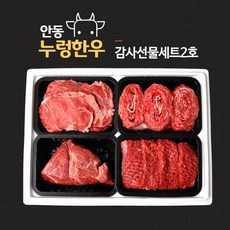 안동한우