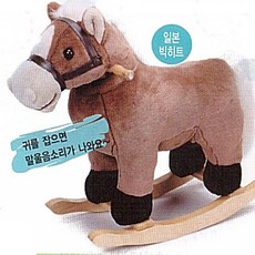 고급흔들목마
