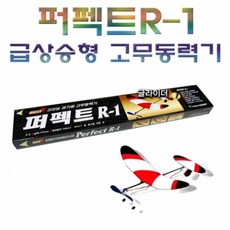 고무동력기완성품