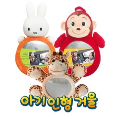 캐릭터 아기인형 거울, 03_코코몽아기인형거울, 1개
