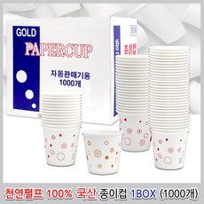 천연펄프 100% 국산종이컵 1박스(1000개) 일회용종이컵, 1box, 1000개