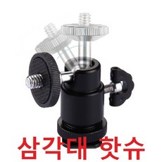 핫슈집게