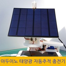 태양광추적