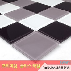 글라스모자이크타일