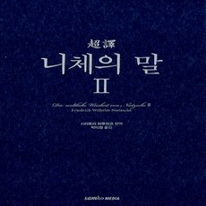 니체의말2