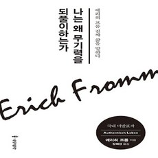 나는왜무기력을되풀이하는가