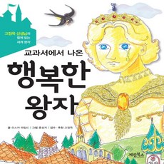 계림북스명작동화