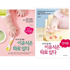 아기간식책