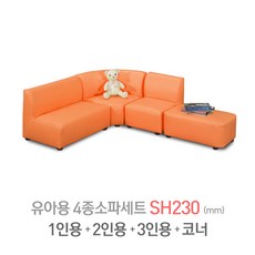 다우미 유아용 다용도4종소파 (앚은높이23cm) 유아소파, 4종세트_오렌지(MRC-132)