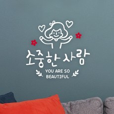 루리앤메리 넌 소중한 사람이야 433 행복을 주는 손글씨스티커 캘리그라피 스티커, 흰색+빨강