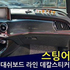 스팅어글라스윙