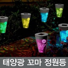 태양광미니꼬마등