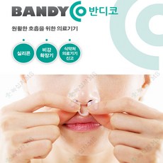 반디코 의료용 비강확장기 실리콘밴드 중형+사은품(알콜솜100매)증정, 1개