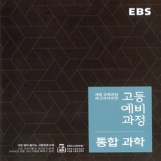 ebs고12학기문제집