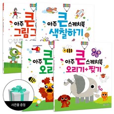 아주큰스케치북그림그리기