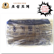 옹기점토 옹기토 10kg /조선도재, 3개