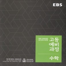 ebs고12학기문제집