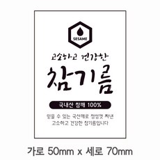 참기름스티커