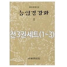 불교입문동국