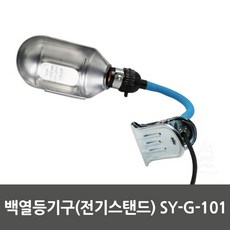 시트지 벽지 공구 핸드카트 백열등기구(전기스탠드) SY-G-101 가정잡화 생활잡화 DIY, 단일색상