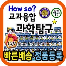 하우쏘과학