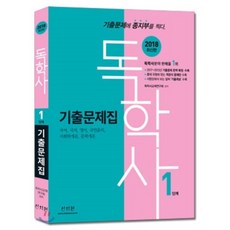 국사독학사기출문제집
