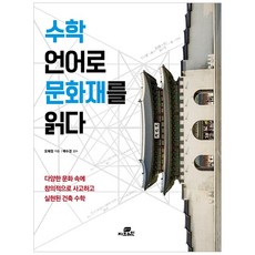 수학의언어의세계로본다면