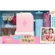 [미미월드] 똘똘이 커피놀이 주방놀이