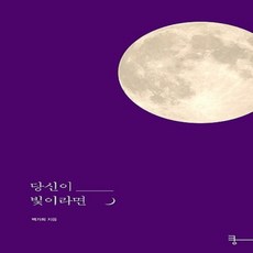 당신이빛이라면