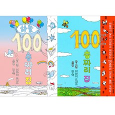 백층짜리집
