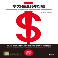부자병법