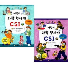 [가나출판사] (전5권) 어린이 과학 형사대 CSI 06~10 세트, 가나출판사