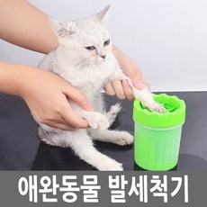 애견용품 고양이발세척기 산책 외출 운동 발닦기 반려동물 발세척, 하늘색, 1개