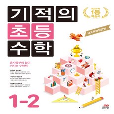 기적의초등수학1학년2학기