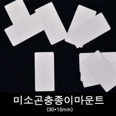표본용품/종이마운트유럽곤충대지 30mm-15mm, 종이마운트유럽곤충대지