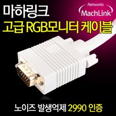 마하링크rgb2990