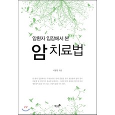 암을굶기는치료법
